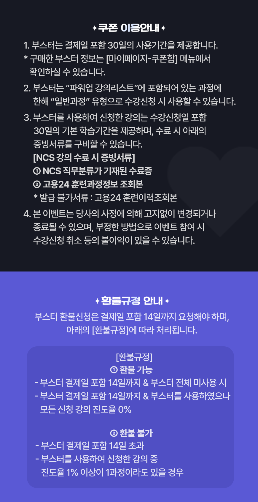 NCS직업교육 파워업 프로모션 하단